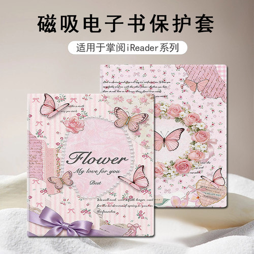 适用于掌阅iReader/Ocean4电子书磁吸保护套