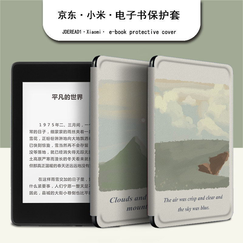 适用小米多看电子书MiReader创意阅读器电纸书保护套简约京东JDRead16英寸山峰华为MatepadPaper10.3墨水屏壳