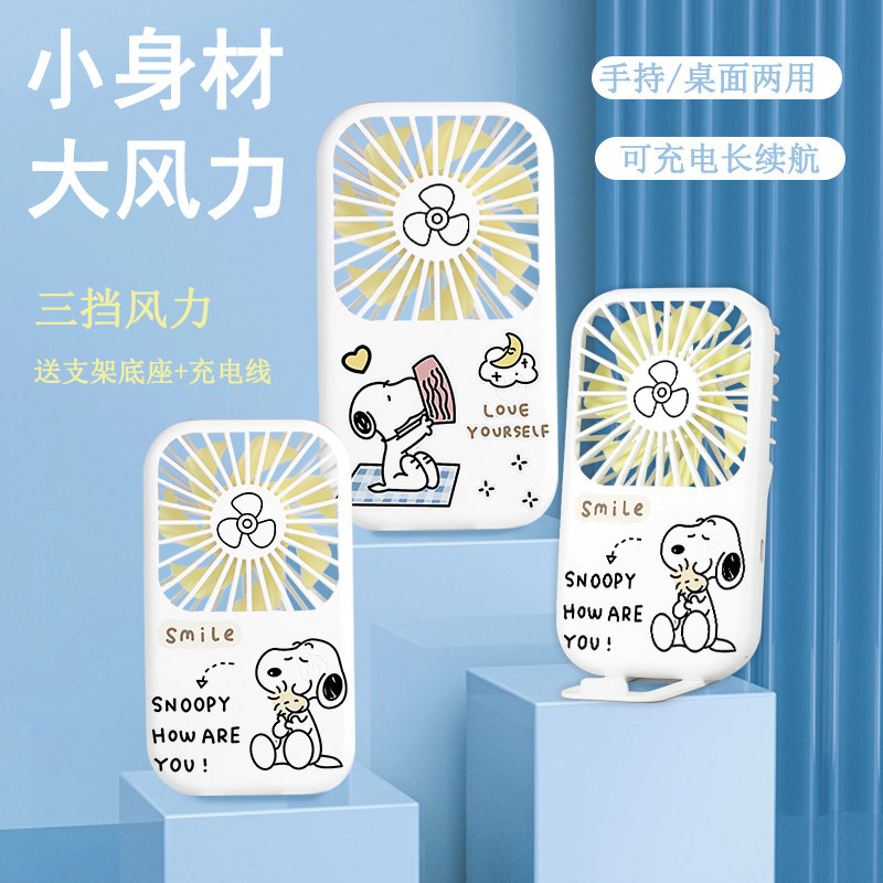 2025新款简约史努比创意充电USB小型手持散热便携式桌面学生静音办公桌循环冷风迷你小风扇空气循环超长续航