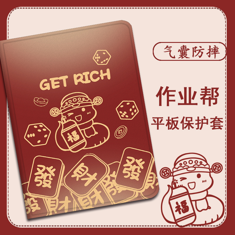 仿皮中国风平板保护套