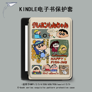 罗仕克蜡笔小新电子书保护套适用kindle卡通scribe动漫paperwhite4亚马逊oasis3潮2咪咕kpw5/voyage阅读器壳