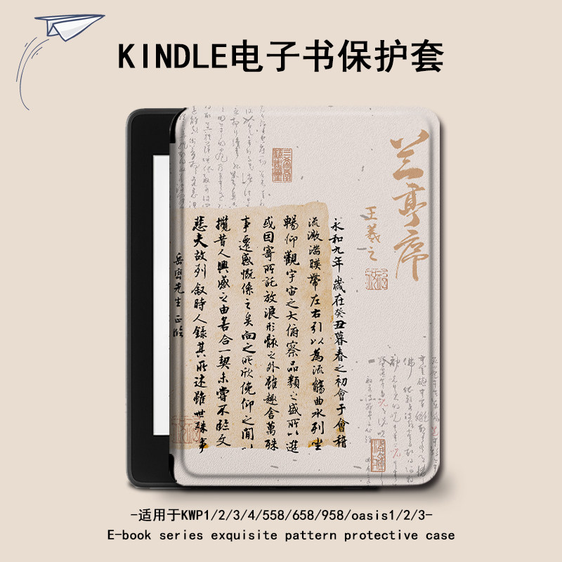 罗仕克兰亭序电子书保护套适用kindle书法scribe文字kpw4潮5/6亚马逊oasis3/2第11代958/voyage1499阅读器壳