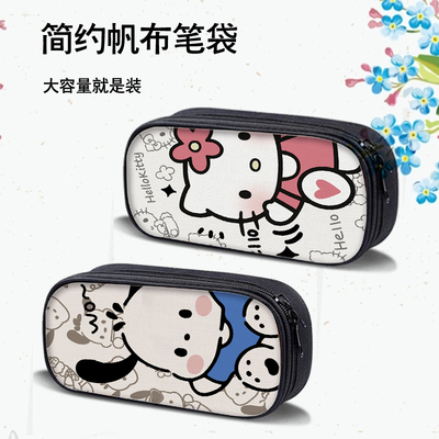 凯蒂猫帕恰狗可爱卡通适用笔袋大容量小学生文具袋2025新款女孩文具盒高中生铅笔袋幼儿园男孩初中生收纳袋