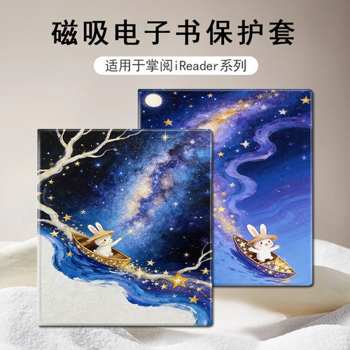 适用于掌阅iReader/Ocean4电子书磁吸保护套
