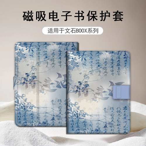 适用于文石leaf5/leaf3磁吸电子书保护套