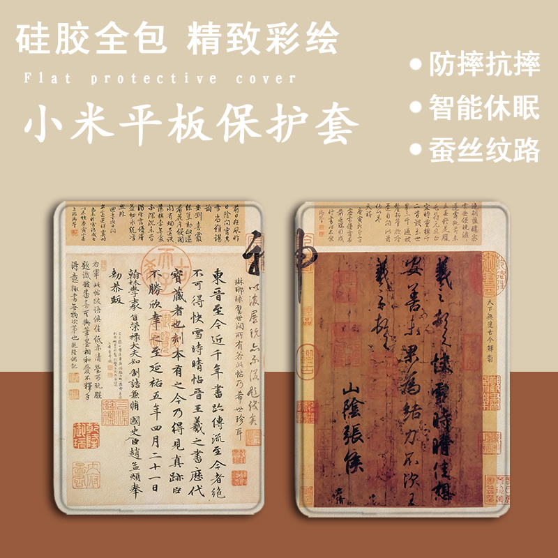适用vivo书法oppo联想小新pad拯救者Y700保护套m10plus复古padpro2021小米5pro中国风4plus电脑三星平板s6壳