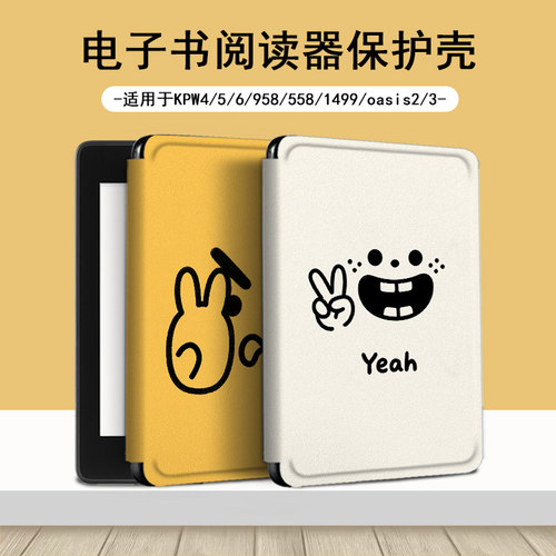适用于kindle/kpw6/5电子书阅读器保护套