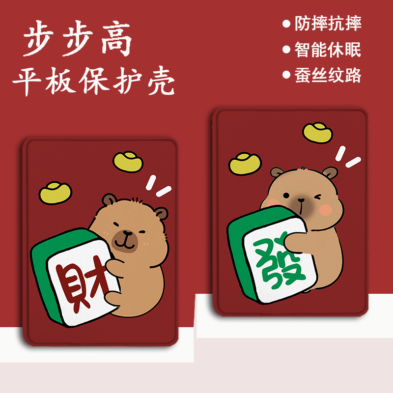 仿皮卡通可爱平板保护套