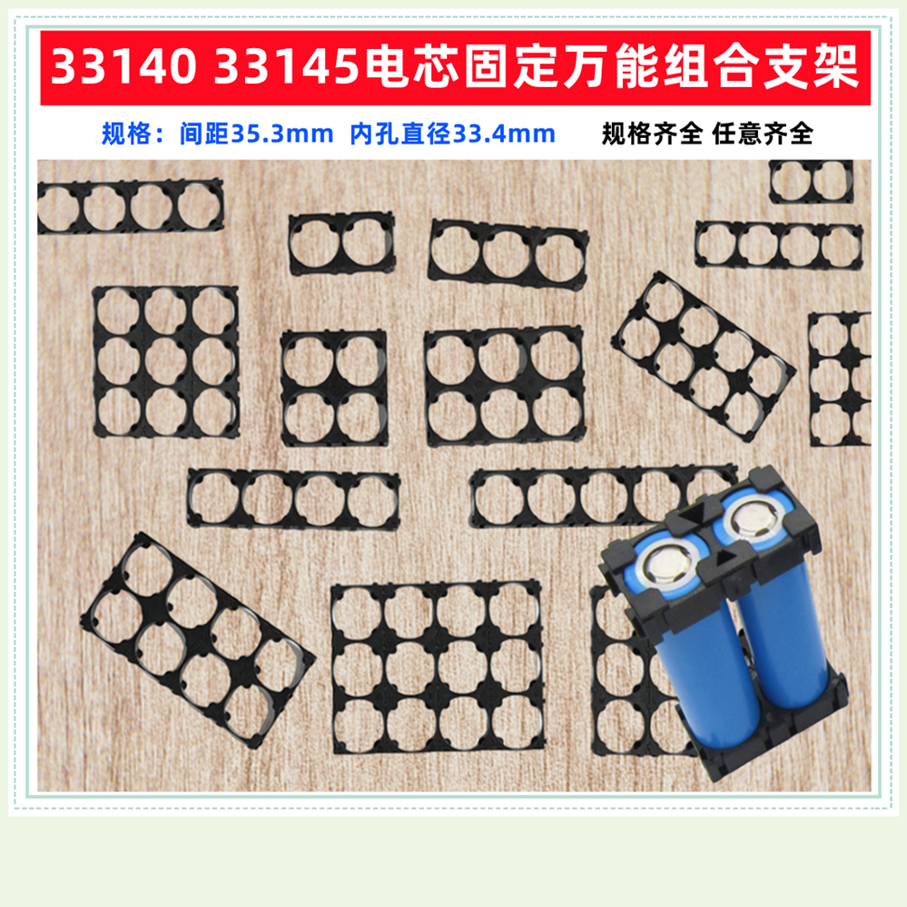 33140电池万能组合固定支架拼接