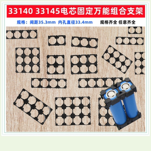33145 33140锂电池2联3联支架固定底座卡扣支架座直径33.4MM