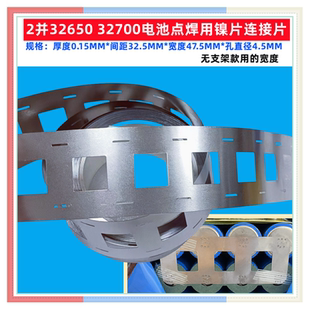32650 32700锂电池组平头点焊镍片连接片导电焊带2并4并3并摄片