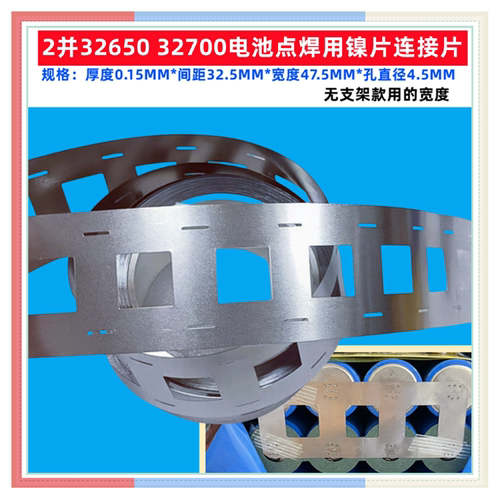 3270032650电池焊镍聂片连接带