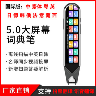 英日德俄语扫描翻译笔离线初高中学习点读机韩法语大学生电子词典