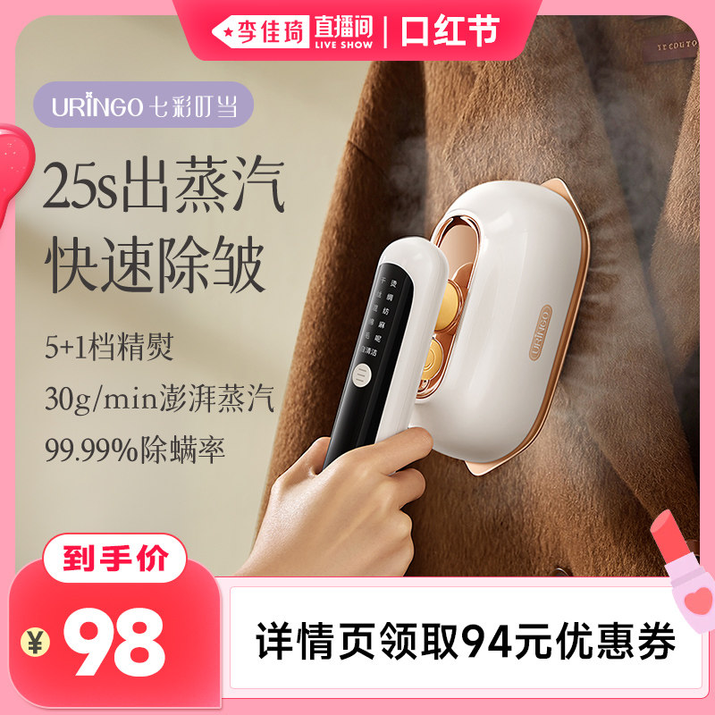 【李佳琦直播间口红节】七彩叮当熨烫机手持挂烫机蒸汽熨斗电熨斗