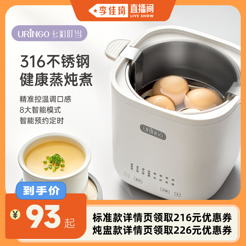 【李佳琦直播间】七彩叮当多功能迷你蒸炖锅不锈钢蒸蛋器煮蛋神器