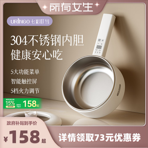 七彩叮当0涂层不锈钢电煮锅