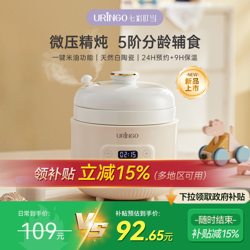 uringo七彩叮当婴儿微压电炖锅熬米油神器宝宝辅食锅BB煲煮粥炖盅