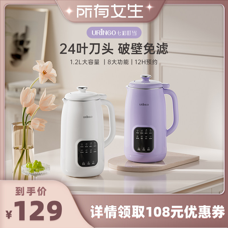【所有女生直播间好物复购】七彩叮当破壁机豆浆机家用料理米糊机