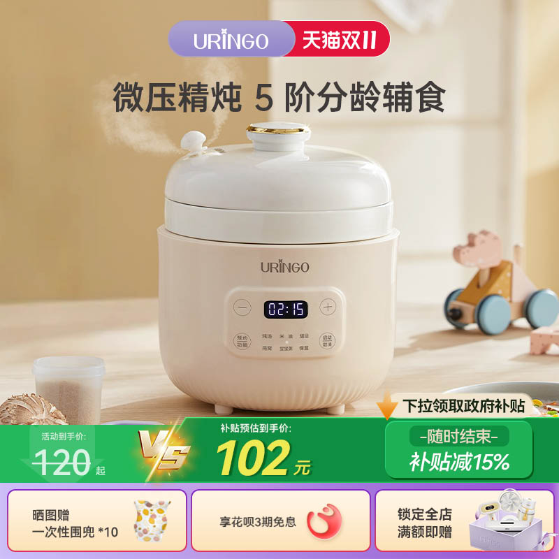 uringo七彩叮当婴儿微压电炖锅熬米油神器宝宝辅食锅BB煲煮粥炖盅