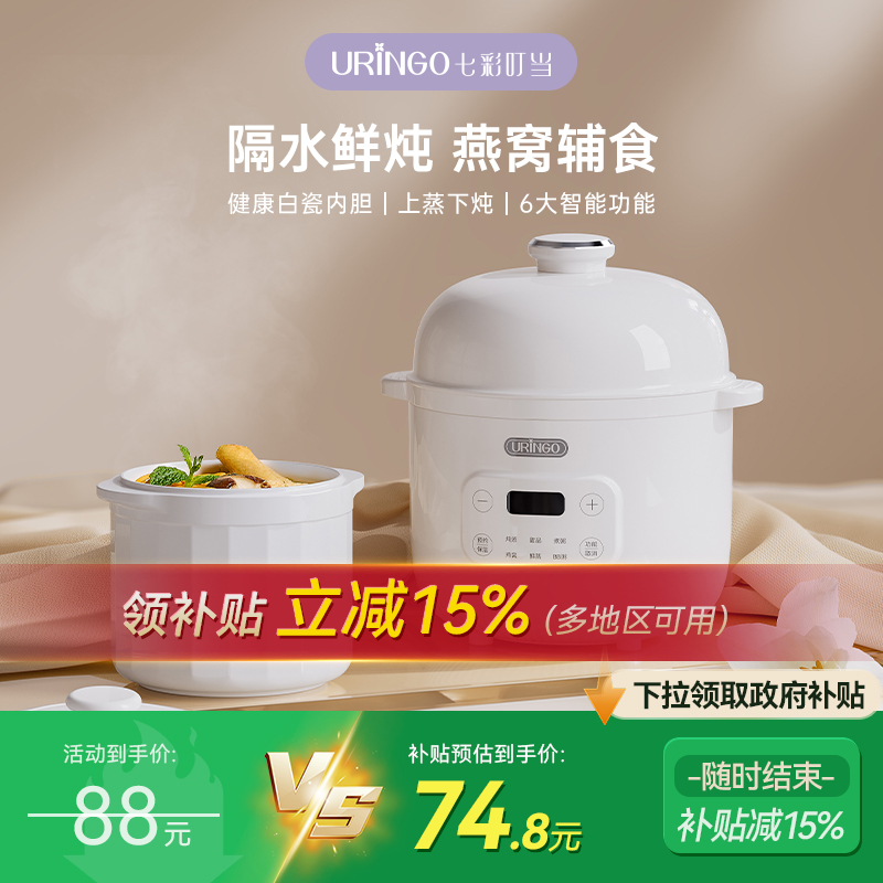 七彩叮当电炖锅炖盅隔水炖家用小型婴儿辅食BB煲汤燕窝多功能电锅