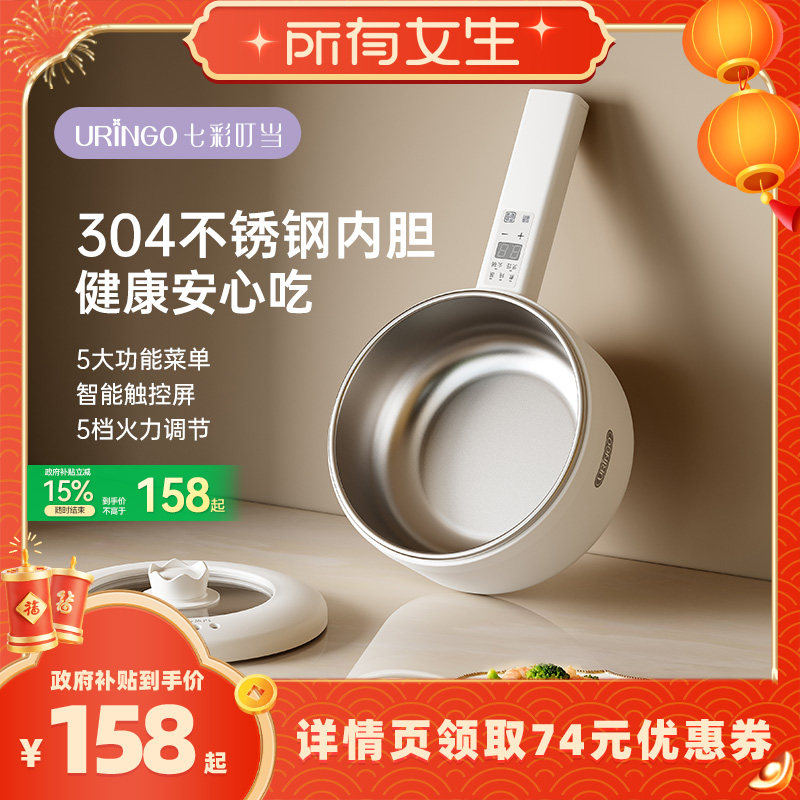 【所有女生直播间好物复购】七彩叮当电煮锅304不锈钢无涂层电锅