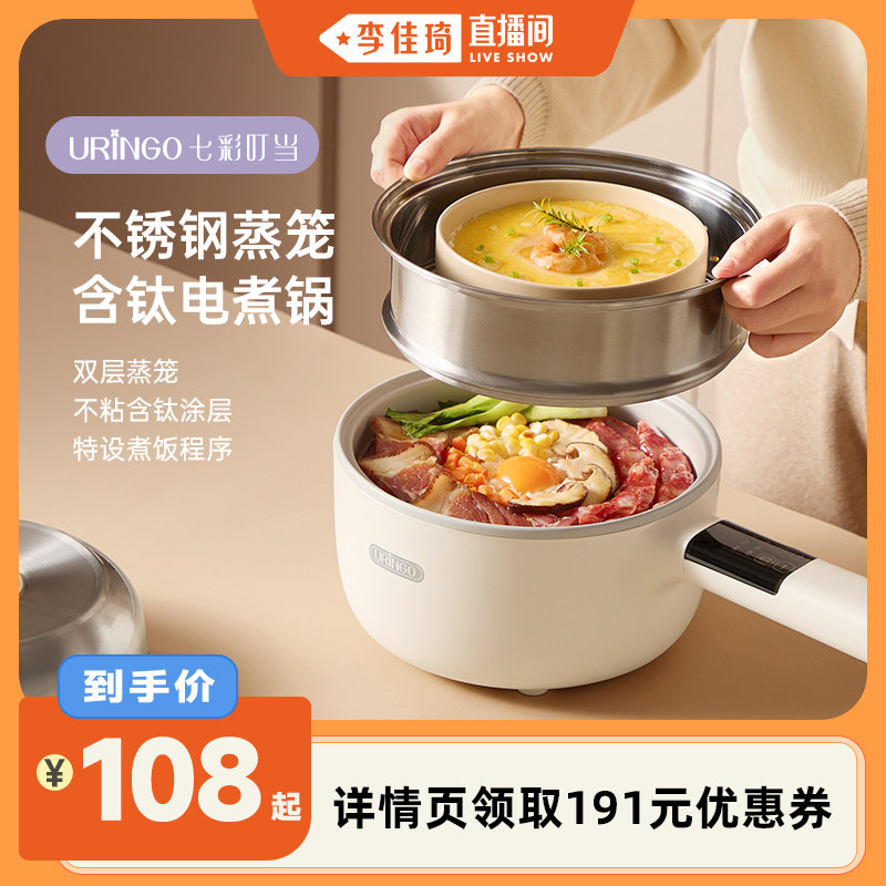 【李佳琦直播间】七彩叮当电煮锅不锈钢含钛多功能蒸锅家用小电锅