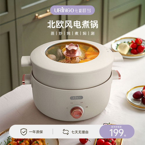 七彩叮当电火锅多功能家用一体锅