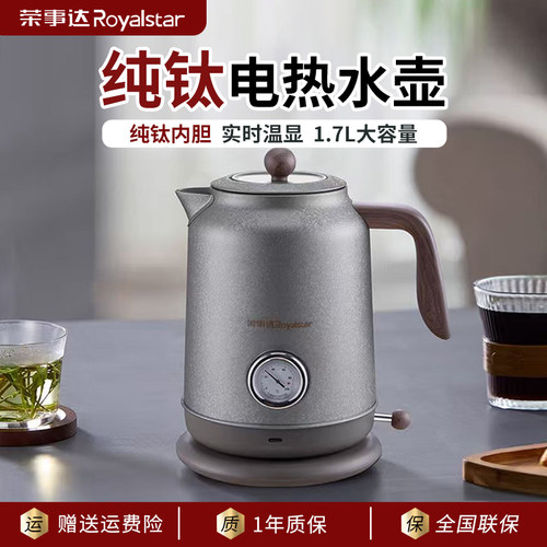 荣事达纯钛烧水壶电热壶家用温显茶艺壶煮茶泡茶壶复古开水壶