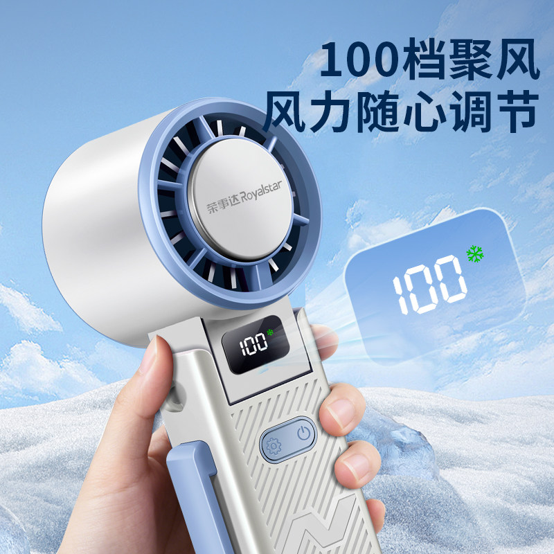 荣事达手持小风扇户外风扇大风力USBC充电便携迷你风扇学生宿舍扇