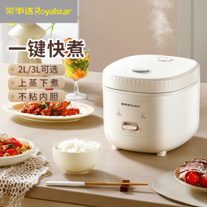 荣事达家用小型电饭煲2L