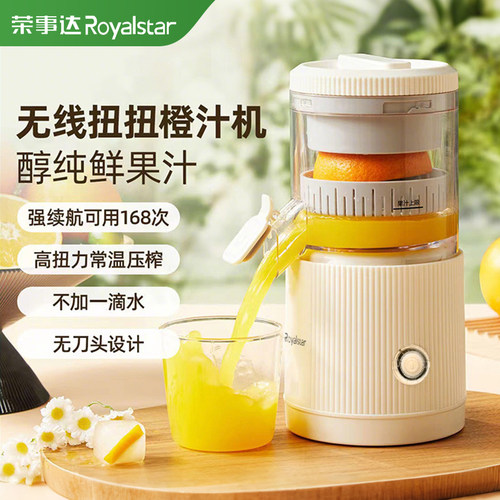 荣事达榨汁机家用小型无线便携式扭橙机原汁机电动渣汁分离果汁机