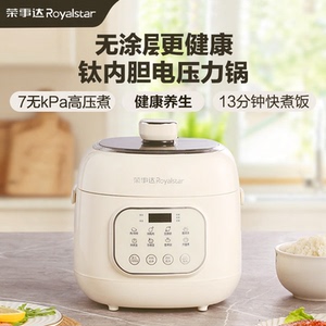 荣事达纯钛内胆无涂层电压力锅