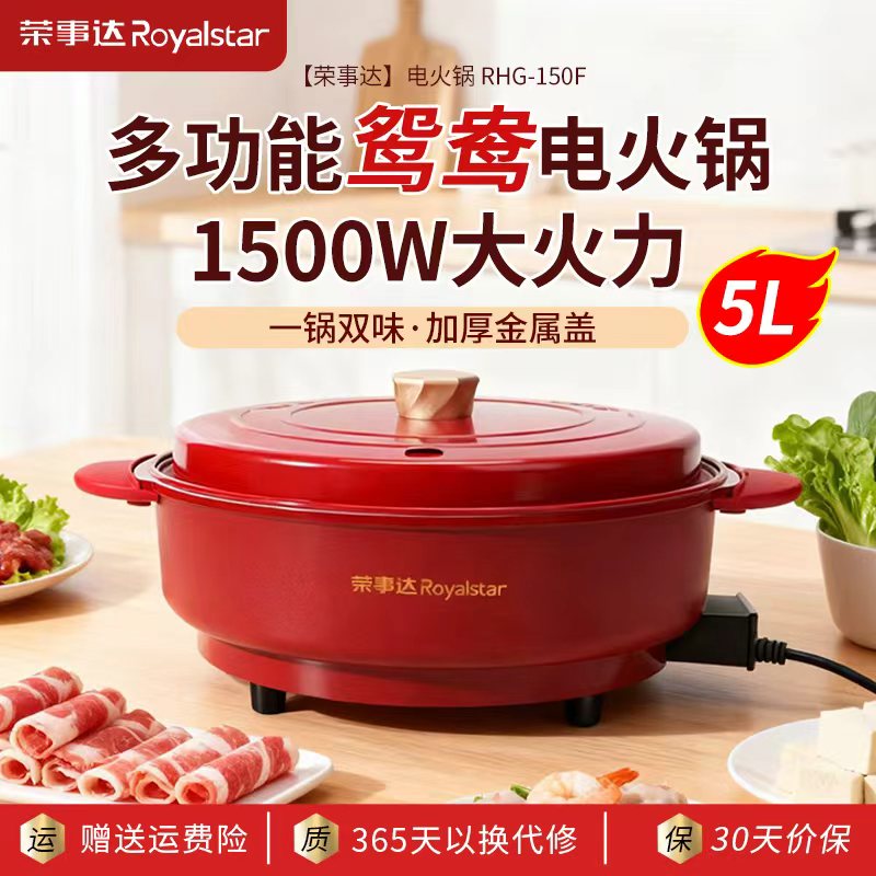荣事达鸳鸯锅电火锅5L大容量