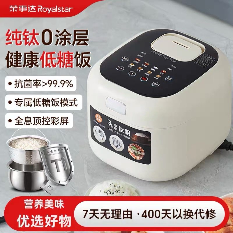 荣事达纯钛0涂层电饭煲家用小型电饭锅2到3人4人米汤分离低糖饭煲