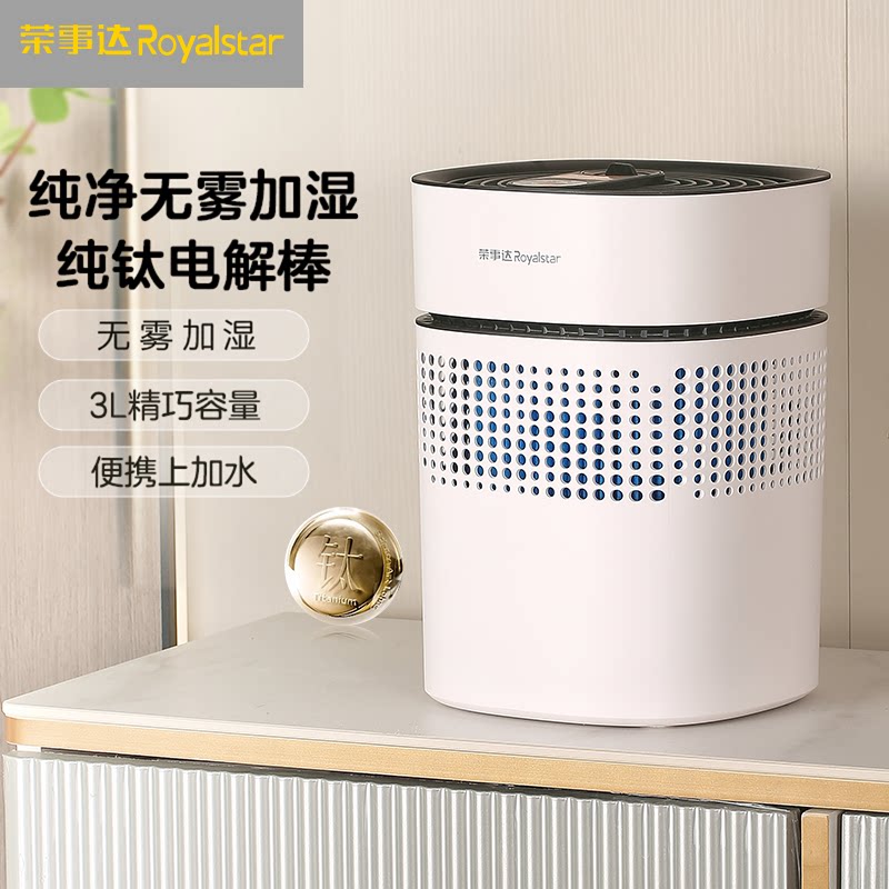 荣事达无雾加湿器纯钛电解棒