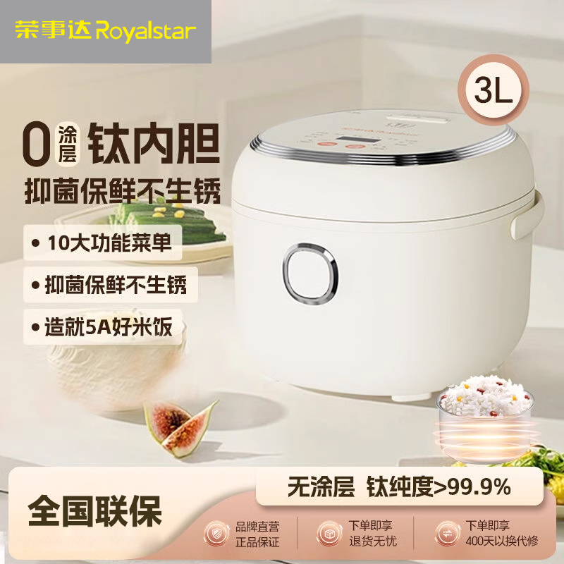 荣事达电饭煲家用钛内胆无涂层电饭锅小型0涂层多功能煮饭锅3-4人