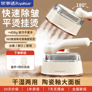 荣事达手持蒸汽挂烫机家用电熨斗熨衣服熨烫机小型便携式宿舍烫斗