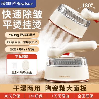 荣事达手持蒸汽挂烫机家用电熨斗熨衣服熨烫机小型便携式宿舍烫斗