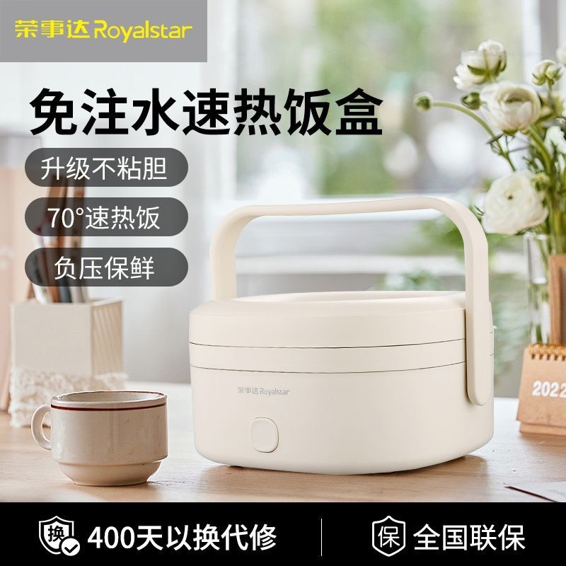 荣事达免注水电热饭盒