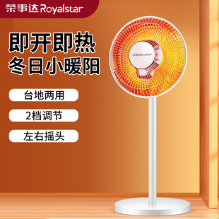荣事达小太阳取暖器台立式暖风机家用速热电暖器办公室烤火炉暖气