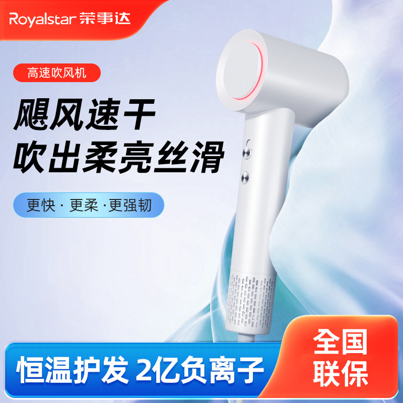 荣事达高速吹风机家用大功率电吹风速干低噪负离子养发大风力风筒