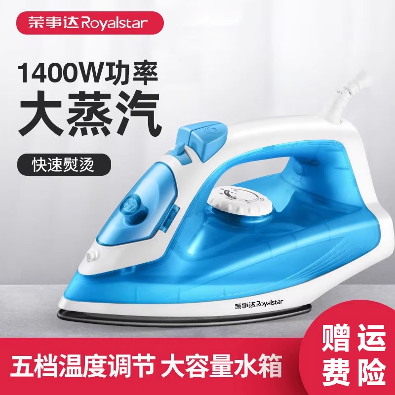 榮事達手持電熨斗家用大功率