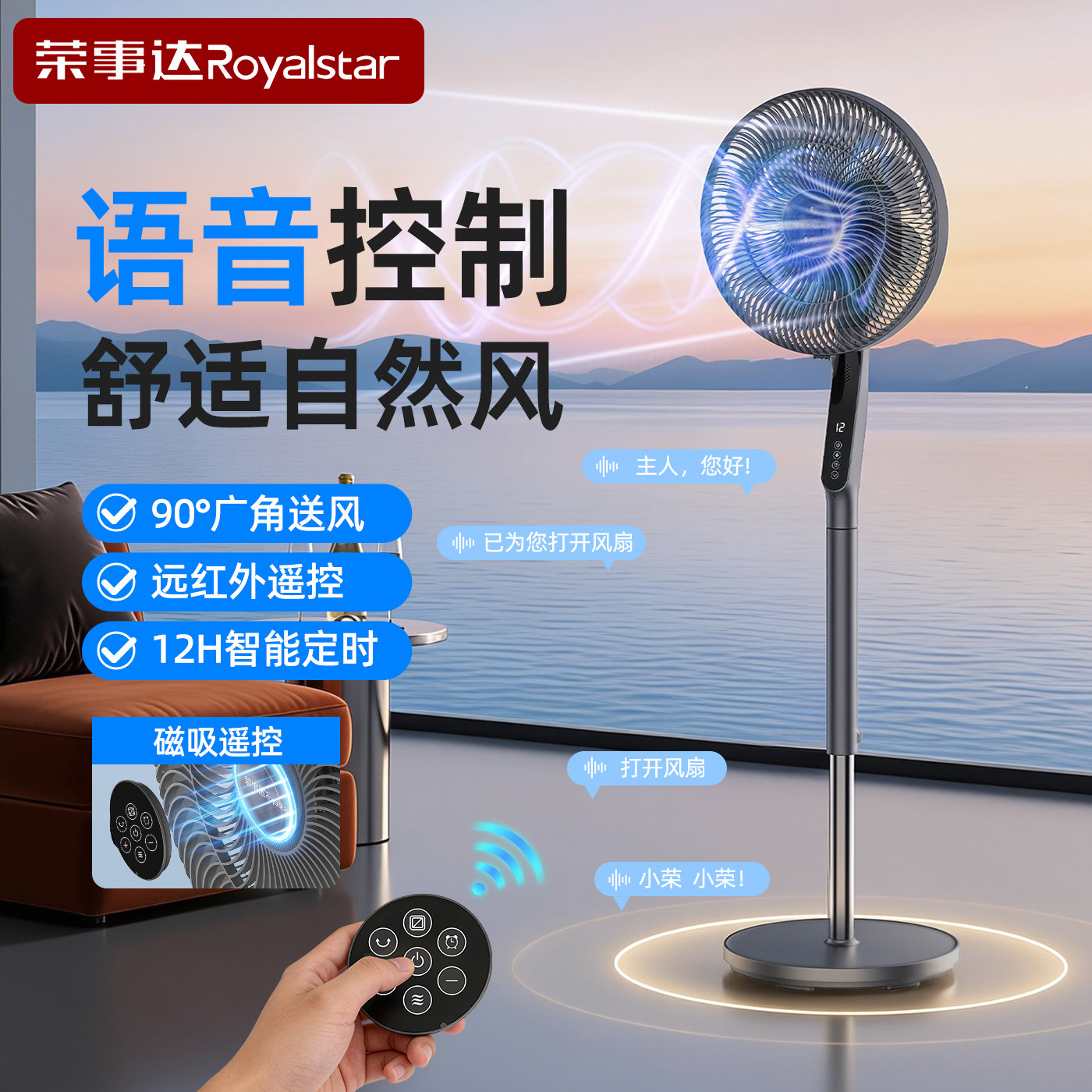 荣事达直流电风扇家用语音落地扇1级能效轻音遥控定时2026款电扇
