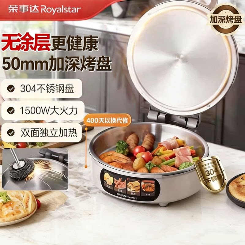 荣事达不锈钢电饼铛无涂层家用双面加热加大加深烙饼煎饼机电煎锅
