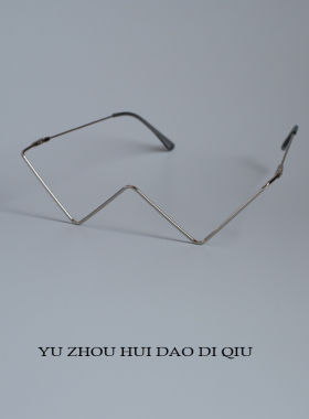 无聊了戴上W眼镜框架铁丝无镜片