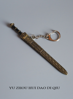 无聊了仗剑走天涯！勾践剑 上周出土的 玩具 宝剑 摆件钥匙扣礼物