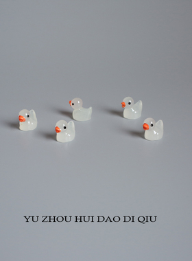 无聊了放几只迷你鸭鸭！荧光夜光