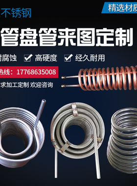 非标定制304不锈钢弯管盘管加工钛换热器冷却管U型M蛇形翅片管