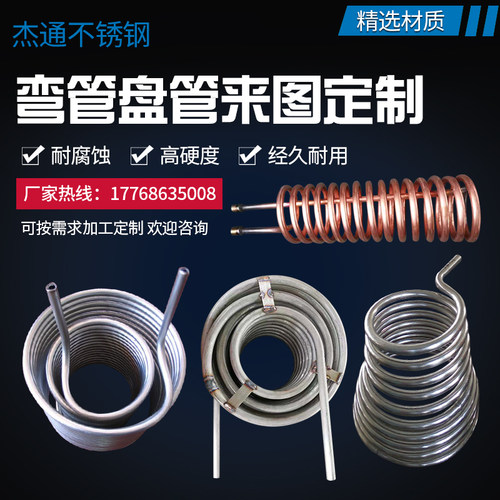 非标定制304不锈钢弯管盘管加工钛换热器冷却管U型M蛇形翅片管