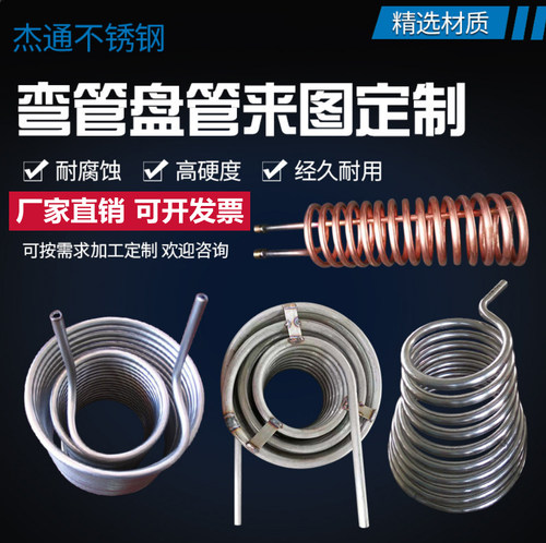 不锈钢盘管非标加工定做船舶冷却盘管啤酒冷凝高压酿酒弯管铜管